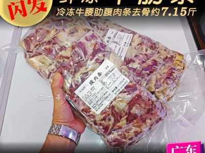 牛肋条 7.15斤牛腹肉条牛腩条烤肉商用冷冻国产黄牛肉 广东含运费图2