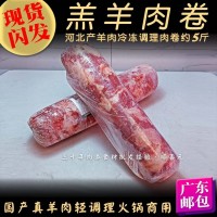 羔羊肉 5斤真羊肉整条调里肥羊竞兴羊肉卷火锅餐饮自切非冷冻肥牛