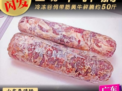 生切牛碎腩50斤带筋牛筋腩牛肉筋头巴脑碎牛腩非牛坑腩广东含运费图2