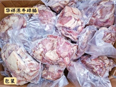生切牛碎腩50斤带筋牛筋腩牛肉筋头巴脑碎牛腩非牛坑腩广东含运费图5