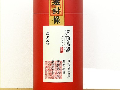 台湾高山茶 冻顶乌龙茶 台湾高山乌龙 冻顶茶浓香型150克图5