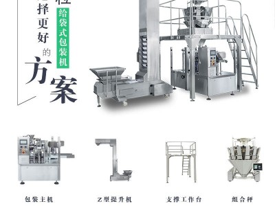 厂家定制自动预制袋给袋式颗粒包装机 开心果给袋机 坚果包装机图3