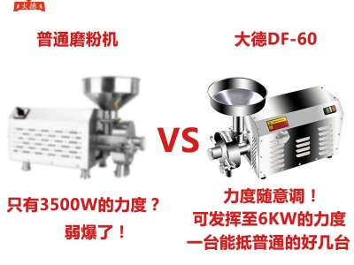 大德DF-60五谷杂粮磨粉机不锈钢粉碎机商用打粉机细腻研磨机干磨图4