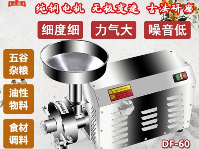 大德DF-60五谷杂粮磨粉机不锈钢粉碎机商用打粉机细腻研磨机干磨图5