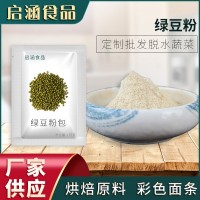 现货脱水绿豆粉即食烘焙原料绿豆糕粉 五谷杂粮粉烘焙脱水绿豆粉