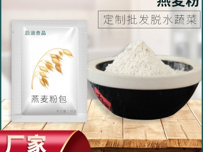 熟燕麦麸皮粉 饼干五谷豆浆原料膳食纤维代餐粉 即食燕麦面粉批发图5