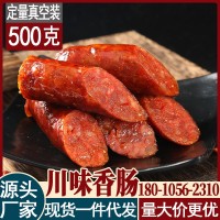 年货川味香肠煲仔饭麻辣香肠土猪腊肠 500克一件代发特产腊味直播