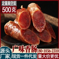 年货广式腊肠香肠煲仔饭广东香肠肠皇 500克一件代发特产腊肠腊味