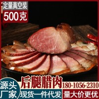 年货农家腊肉二刀肉后腿肉 500克特产社区抖音代发川味烟熏风干肉