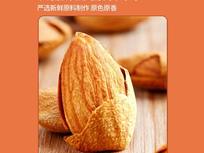华巍坚果系列手剥巴旦木带壳150g/袋工厂直发一件代发微商电商图4