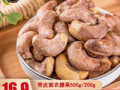 源头批发盐焗腰果200g带皮坚果仁干果炒货A180大颗粒一件发微供图5