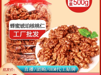 定制琥珀核桃仁1斤装500克大罐装抖音直播爆款琥珀核桃仁一件代发图5