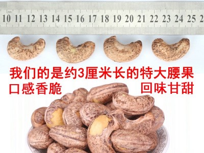 越南平阳八婆腰果A180盐焗炭烧腰果仁带皮紫衣罐装散装坚果干批发图3