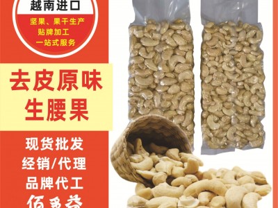 腰果仁 散装批发坚果炒货越南生腰果新货原味熟腰果坚果零食干货图5