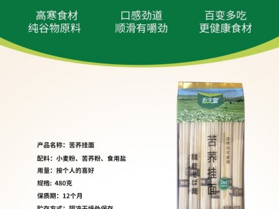 低生堂苦荞挂面粗粮面条荞麦面高饱腹膳食纤维图4