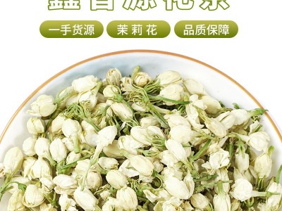 批发散装优质茉莉花干 茉莉花茶 茉莉花苞 一件代发量大从优图1