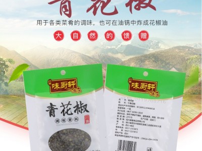 川渝味厨轩20g青花椒藤椒香料批发四川花椒麻椒去腥调味料批发图5