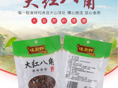 川渝味厨轩大红八角火锅烧菜卤菜调味香料八角20g调料批发图5