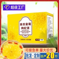 定制金丝黄菊枸杞茶一朵一杯独立包装30g/盒大黄菊花茶