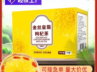 金丝黄菊枸杞茶一朵一杯独立包装30g/盒大黄菊花茶图1