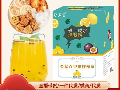 金桔柠檬百香果茶 夏日冷泡茶维C水果茶独立袋装水果茶代发花果茶图1