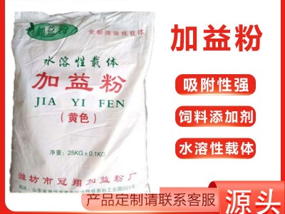 现货供应水溶性载体加益粉 黄色 白色加益粉图1