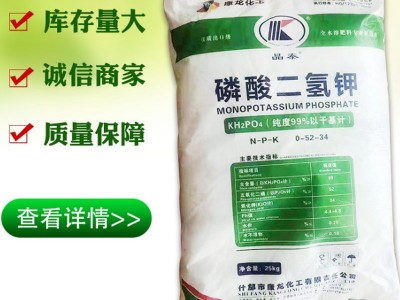 磷酸二氢钾98% 农业粮食瓜果蔬菜用磷酸99%全水溶MKP磷酸二氢钾图4