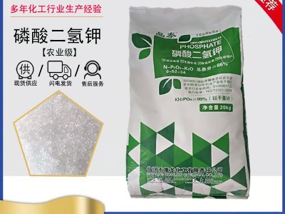 磷酸二氢钾98% 农业粮食瓜果蔬菜用磷酸99%全水溶MKP磷酸二氢钾图1