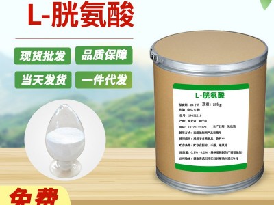 厂家现货 食用L-胱氨酸 氨基酸粉 营养强化剂 原料添加剂一件代发图1