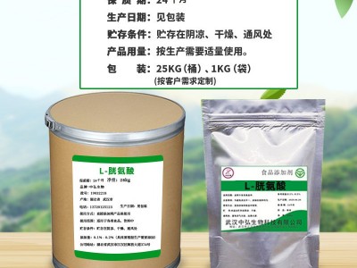 厂家现货 食用L-胱氨酸 氨基酸粉 营养强化剂 原料添加剂一件代发图3