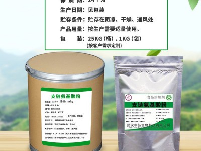 厂家现货食品添加剂支链氨基酸粉 水溶速溶营养强化剂1kg起订BCAA图2