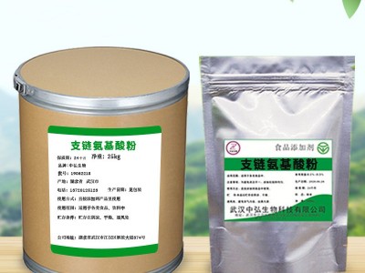 厂家现货食品添加剂支链氨基酸粉 水溶速溶营养强化剂1kg起订BCAA图4