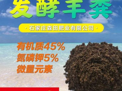 厂家供应 羊粪有机肥 发酵羊粪 果树用肥 欢迎来电咨询图3