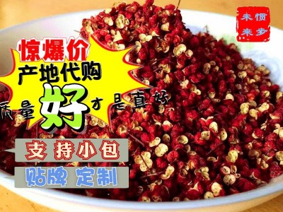 武都花椒500g汉源大红袍花椒四川茂纹红麻椒干货青麻椒韩城花椒粒图1