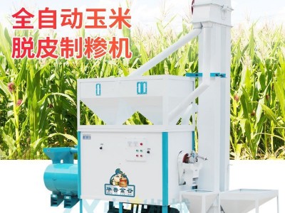 全自动玉米糁加工玉米面粉大米小米脱皮 小型玉米加工脱皮制糁机图1