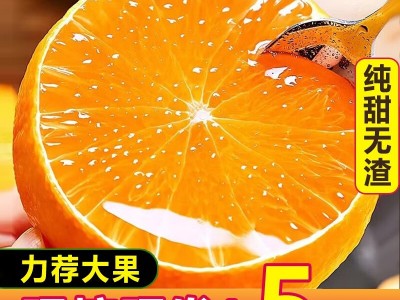 爱媛38号果冻橙四川薄皮手剥爆甜柑橘桔子当季时令新鲜水果图1
