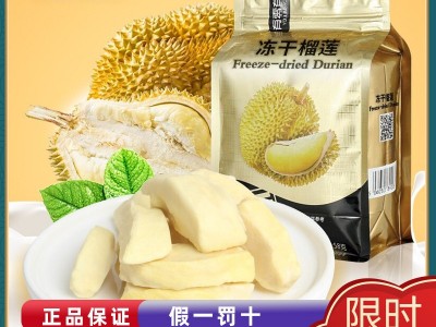 有零有食冻干榴莲58g/袋榴莲干休闲零食冻干水果批发一件代发包邮图1
