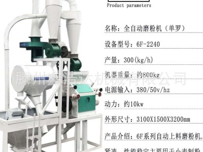 全自动粮食加工面粉机 全新磨面设备单机玉米打面机图5