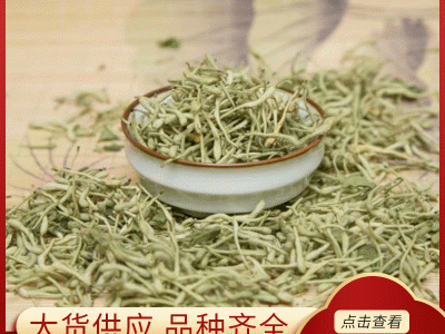 金银花1000克【金银花】新货批发中药材现货供应【红亮中药】图3