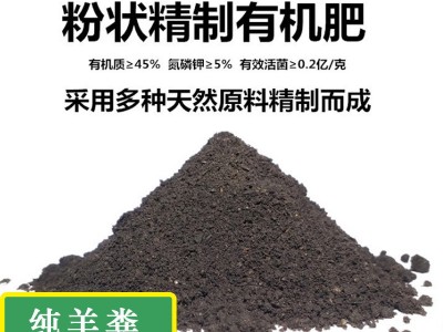 发酵纯羊粪有机肥果树蔬菜通用型有机肥 土地整改肥有机肥批发图3