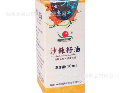 高原圣果 沙棘籽油 外用加口服沙棘油 沙棘精油委托生产图2