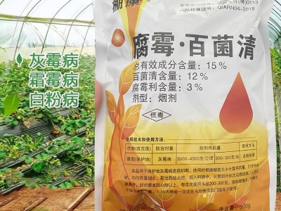 15%腐霉利百菌清杀菌烟雾剂温室大棚草莓黄瓜灰霉病疫病白粉烟熏图3
