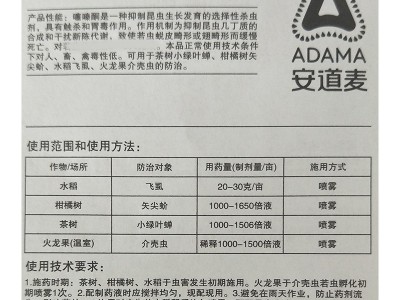 安道麦25%噻嗪酮扑虱灵叶蝉矢尖蚧介壳虫飞虱杀虫剂25克40克图3