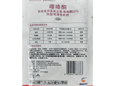 安道麦25%噻嗪酮扑虱灵叶蝉矢尖蚧介壳虫飞虱杀虫剂25克40克图2