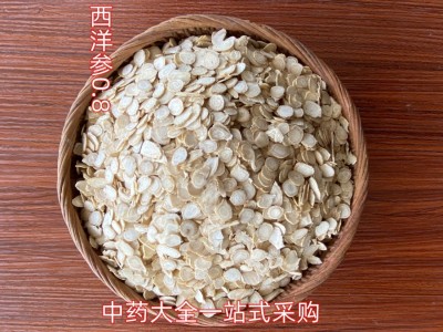 西洋参 500克 中药材批发 西洋参片 西洋参0.8筛【心稳药材】吉林图1