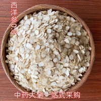 西洋参 500克 中药材批发 西洋参片 西洋参0.8筛【心稳药材】吉林