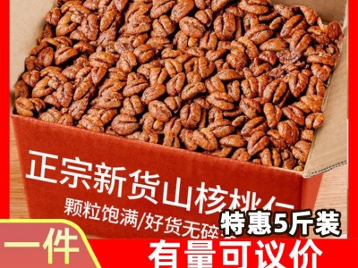 新货临安山核桃仁5斤散装小核桃仁胡桃新货5斤散装坚果炒货图2