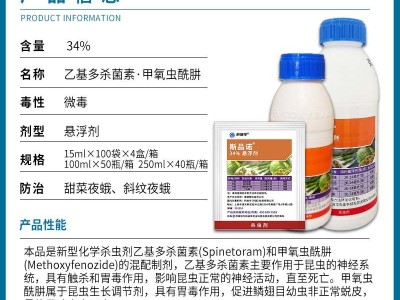 斯品诺 34%乙多甲氧虫二化螟虫稻纵卷叶螟甜菜夜蛾杀虫剂陶氏益农图3