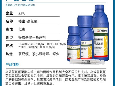 先正达 阿立卡22%噻虫嗪高效氯氰菊酯蚜虫腻虫造桥虫菜青虫杀虫剂图3