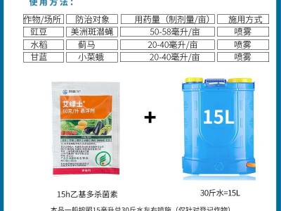 美国陶氏益农 艾绿士 茄子蓟马水稻西瓜稻纵卷叶螟农药杀虫剂包邮图3